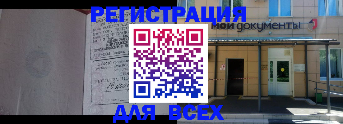 временная регистрация в Тайге