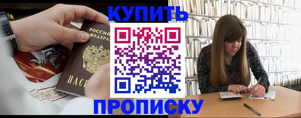 временная регистрация для школы в Тайге