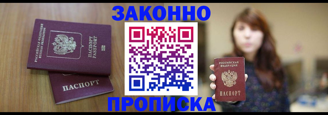 временная регистрация для всех в Тайге