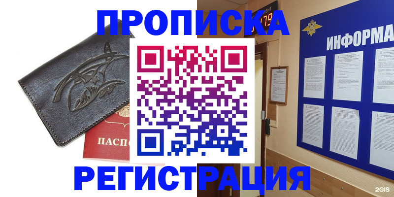 пропишу в квартире в Тайге