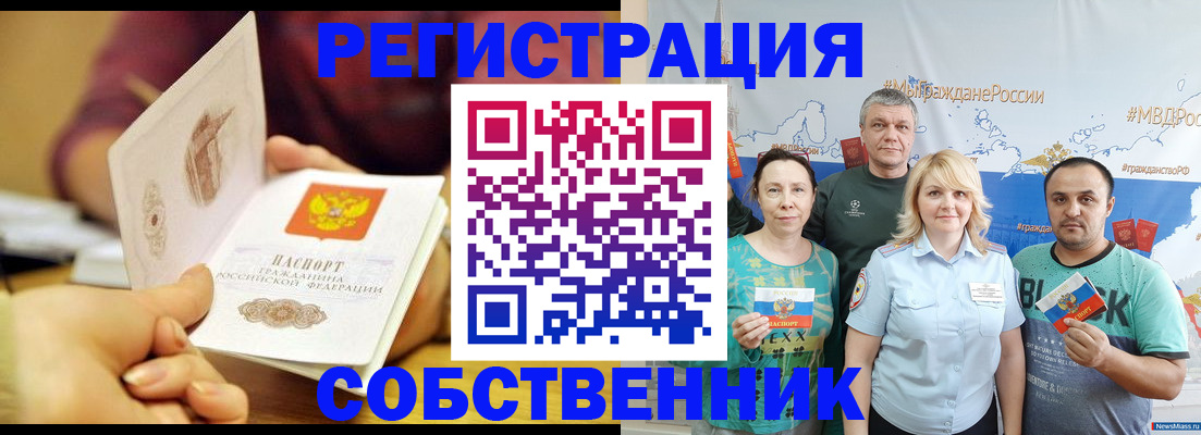 временная регистрация законно в Тайге