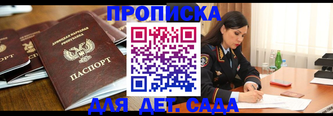 прописка в квартире в Тайге